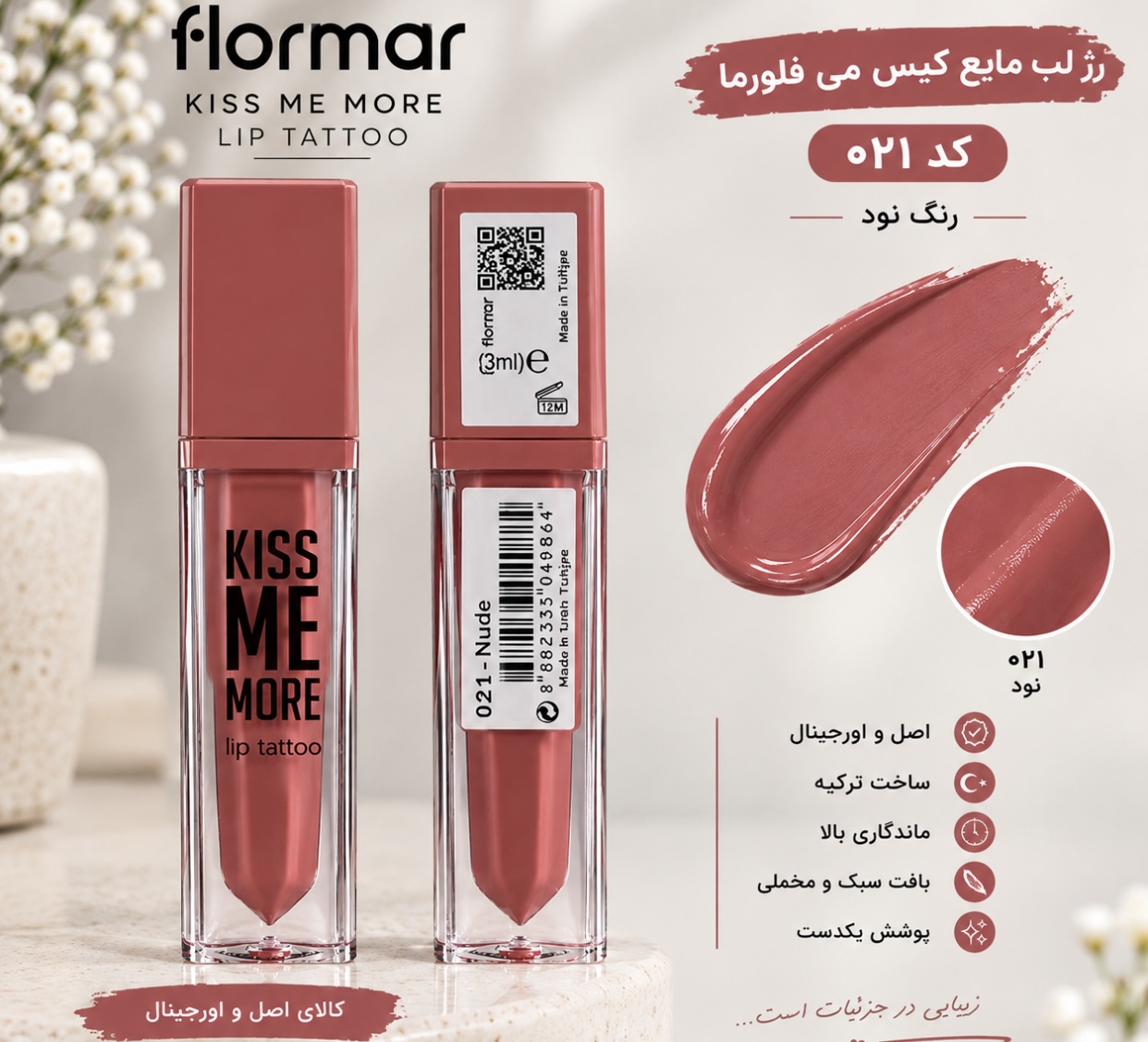 رژ لب کیس می مایع کد۰۲۱