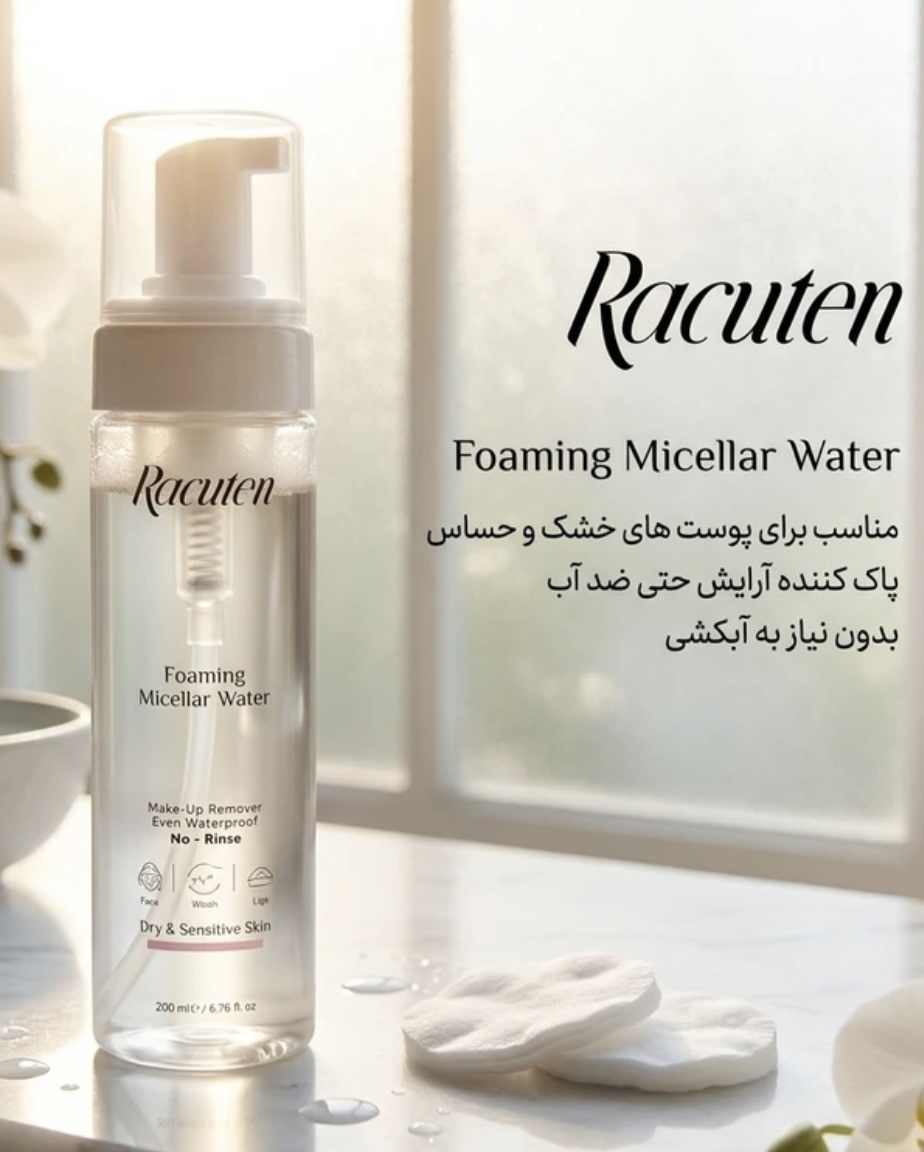 فوم میسلار پوست خشک راکوتن